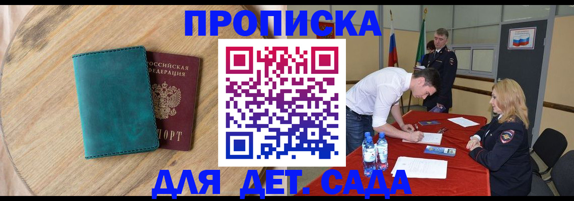 прописка в квартире в Вельске